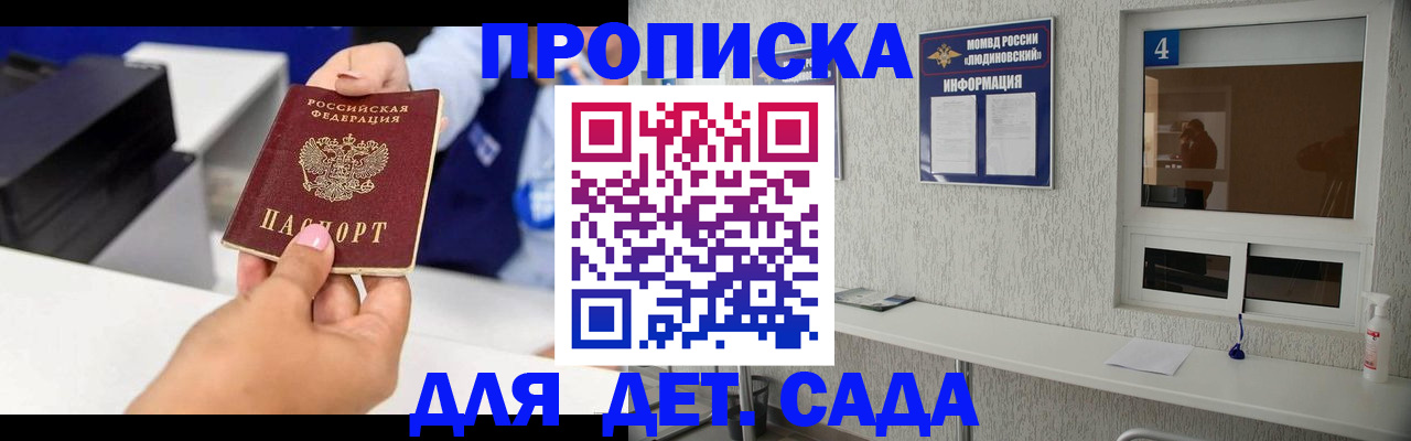 прописка штамп в Почепе