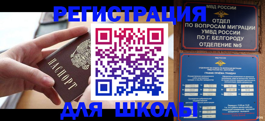 миграционный учет в Почепе