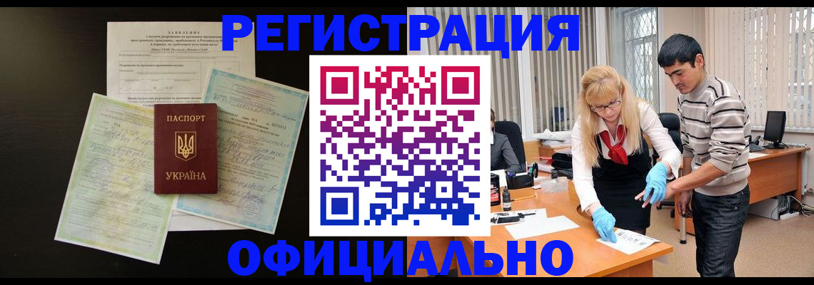 временная регистрация недорого в Почепе
