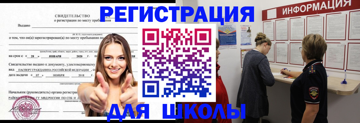прописка ребенка в Почепе