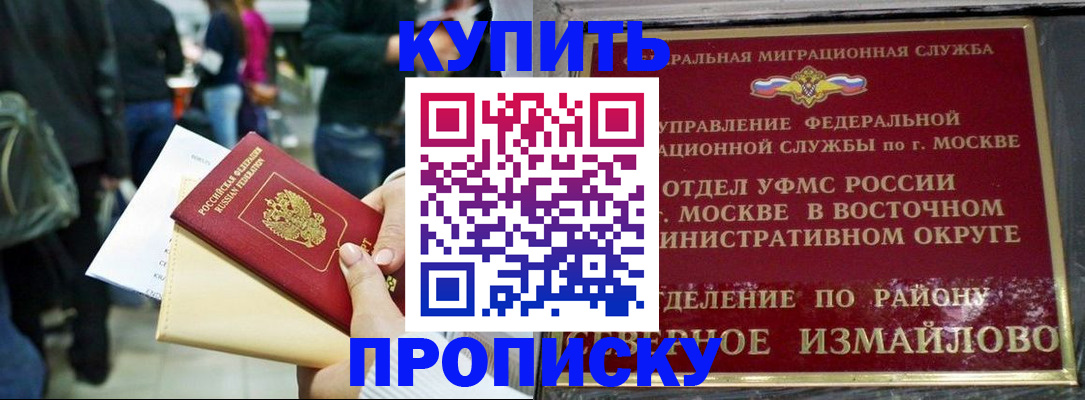 временная прописка в Почепе