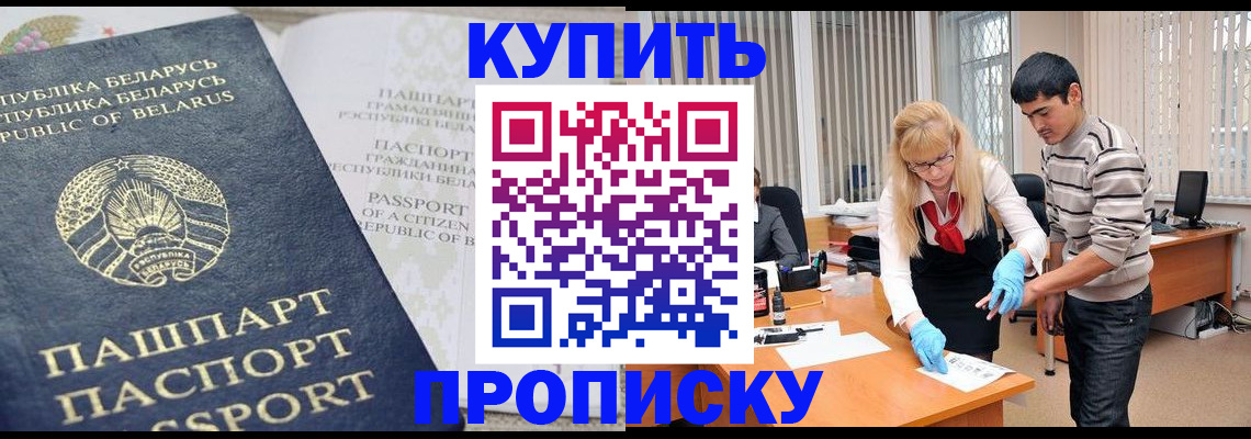 прописка для работы в Почепе