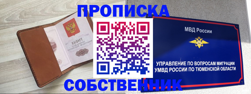 временная регистрация в Почепе