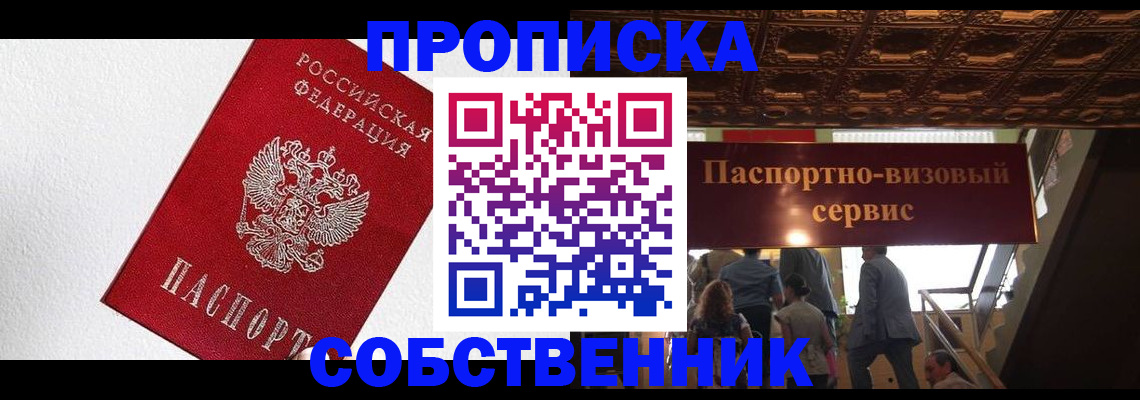 временная регистрация для школы в Почепе