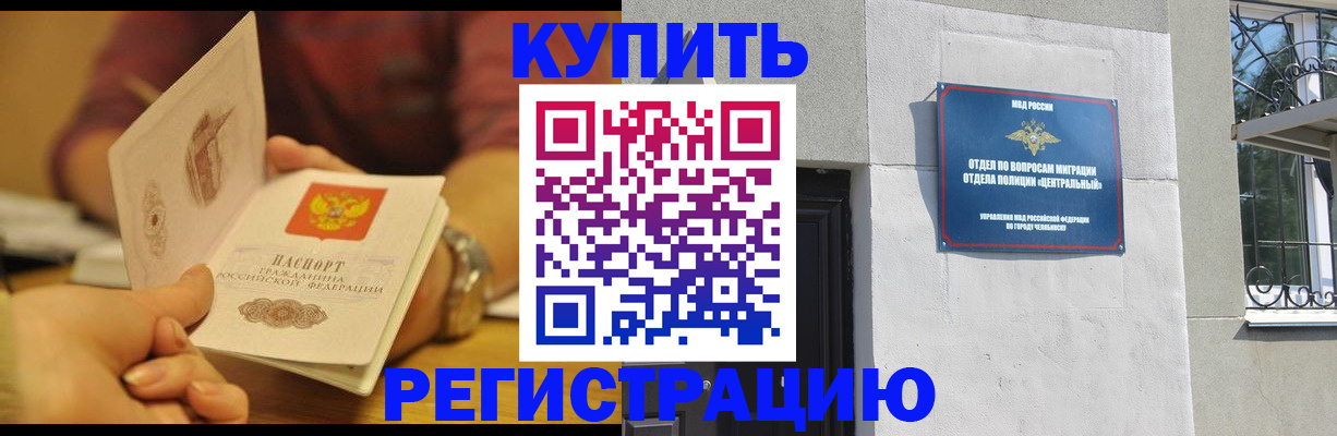 временная регистрация купить в Почепе